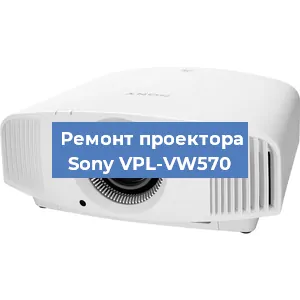 Замена блока питания на проекторе Sony VPL-VW570 в Тюмени